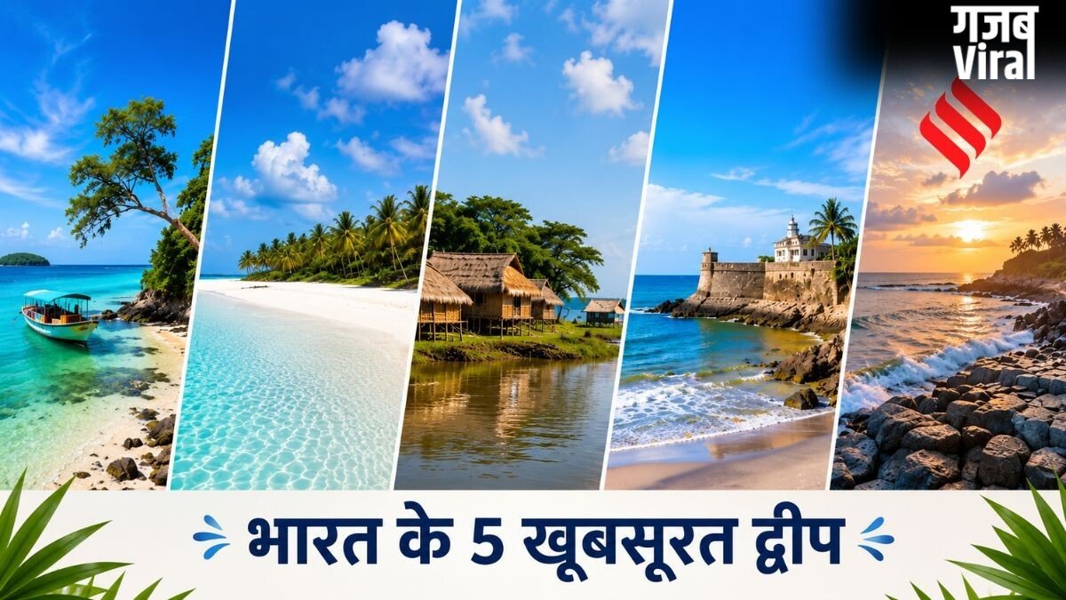 कहीं खत्म न हो जाए छुट्टियां, समर वेकेशन में बच्चों के साथ करें भारत के इन 5 खूबसूरत द्वीपों की सैर​