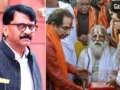 ‘चांदी की ईंट और 1 करोड़ रुपये कहां गए?’; राम मंदिर चंदा चोरी मामले में संजय राउत का ट्रस्ट से तीखा सवाल​