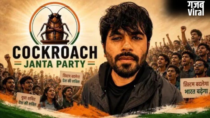 ऑनलाइन आंदोलन, जमीन पर सन्नाटा… ‘कॉकरोच जनता पार्टी’ के प्रदर्शन को लेकर अनिश्चितता​