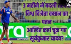 इतिहास रचा, ट्रॉफी उठाई और फिर सब कुछ खो दिया: सूर्यकुमार यादव के उतार-चढ़ाव भरे सफर की कहानी​