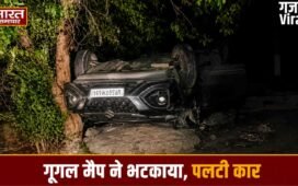 CNG पंप ढूँढ़ते गूगल मैप ने पहुँचाया मौत के मुँह तक, आगरा एक्सप्रेसवे पर पलटी कार​