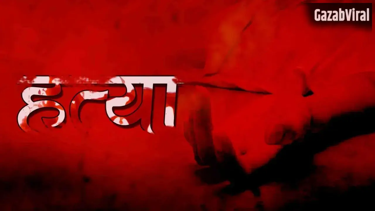 अमरावती में सनसनीखेज हत्याकांड, शराब के पैसों के विवाद में गई मजदूर की जान​
