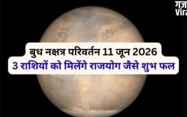 बुध 11 जून को गुरु के नक्षत्र में करेंगे प्रवेश, 4 राशियों को मिल सकता है राजयोग जैसा सुख​