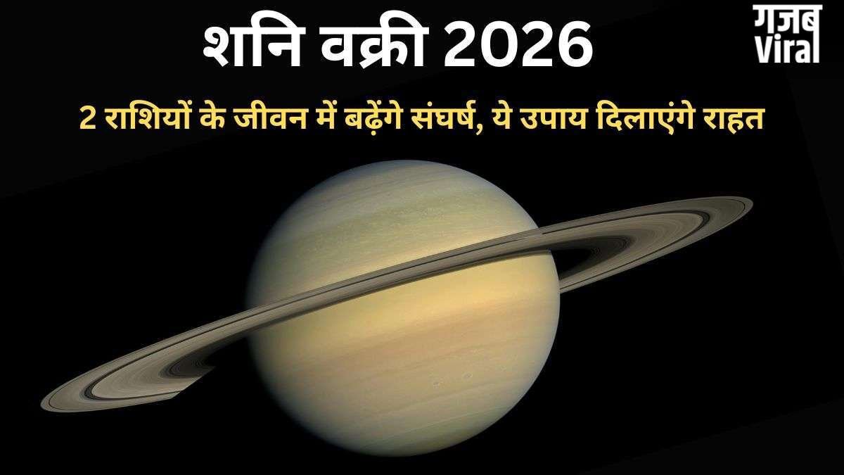 शनि का वक्री होना ढैय्या से पीड़ित 2 राशियों लिए रहेगा संघर्षपूर्ण, 4 उपायों को करने से मिलेगी राहत
