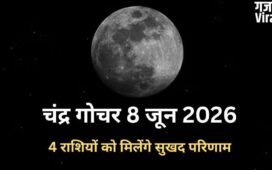 सोमवार के दिन चंद्रमा का हुआ मीन राशि में गोचर, 4 राशियों को मिल सकती है पदोन्नति और धन लाभ के भी हैं योग