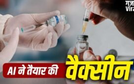 First AI Vaccine: वैक्सीन बनाने में AI का कमाल, दुनिया की पहली AI-डिजाइन लॉन्च​