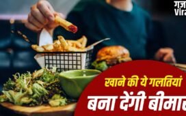 Food Safety Tips: खराब खाने से 15 लाख मौतें- WHO, रोज की ये 5 गलतियां बनती हैं कारण​