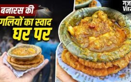 How To Make Banarasi Food At Home: बनारस में मिलने वाली सब्जी-कचौड़ी घर पर बनाएं, नोट कर लें ये रेसिपी​