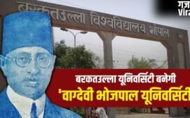 विदेशी धरती से ब्रिटिश हुकूमत हिलाई, काबुल में सरकार बनाई, कौन थे स्वतंत्रता सेनानी बरकतुल्ला भोपाली?​