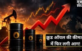 Crude Oil Price Hike: इजरायल-लेबनान युद्ध से कच्चे तेल की कीमतों में भारी उछाल, 2% से ज्यादा महंगा हुआ क्रूड ऑयल​