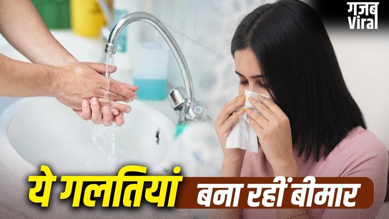 Handwash Mistakes: बार-बार हाथ धोते हैं फिर भी बीमार पड़ते हैं? ये गलतियां हो सकती हैं वजह​