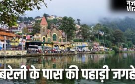Hill Station Near Bareilly: बरेली से 200 Km के अंदर हैं ये पहाड़ी जगहें, तपती गर्मी से मिलेगी राहत​