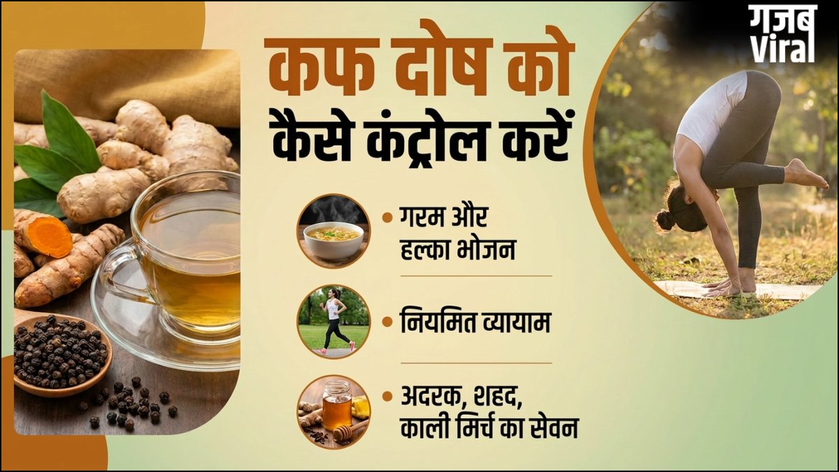 कफ दोष को कैसे कंट्रोल करें, कफ होने पर क्या खाना चाहिए और क्या नहीं?​