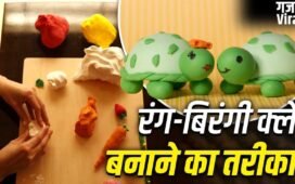 न केमिकल, न सिंथेटिक कलर…बच्चों के खेलने के लिए घर पर बनाएं मॉडलिंग क्ले