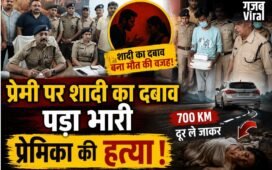 प्रेमी पर शादी का दबाव पड़ा भारी, 700 किमी दूर लाकर प्रेमिका की हत्या, हरिद्वार पुलिस ने ऐसे सुलझाई ब्लाइंड मर्डर मिस्ट्री​