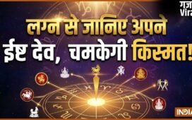 Ishta Dev: लग्न से पहचानें अपने असली ईष्ट देव, इस 1 पूजा से मिलेगी मनचाही कामयाबी!​
