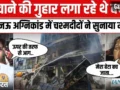 10 मिनट देरी हो जाती तो शायद बच जाता… मदद की गुहार लगाता रहा बेटा, मां ने बयां किया लखनऊ अग्निकांड का मंजर​