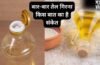 बार-बार तेल गिरना क्यों माना जाता है अशुभ, किन परेशानियों का है संकेत? जानें नकारात्मक प्रभाव कम करने के उपाय​
