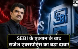 क्या सच में गायब हो गईं 400 GB की फाइलें? SEBI की कार्रवाई पर गोल्ड रिफाइनर Rajesh Exports का बड़ा दावा​