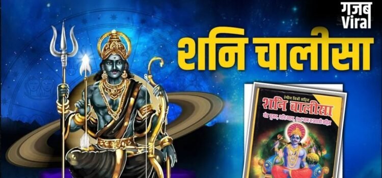 Shani Chalisa Niyam: शनि चालीसा दिलाएगी शनि दोष से मुक्ति, पहले जान लें चालीसा पाठ के नियम और विधि​