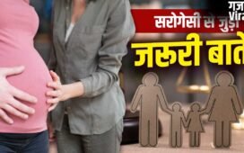 35 की उम्र के बाद मां बनने का है प्लान? सरोगेसी से जुड़े मिथक, डॉक्टर से जानें किन बातों का रखें ध्यान​