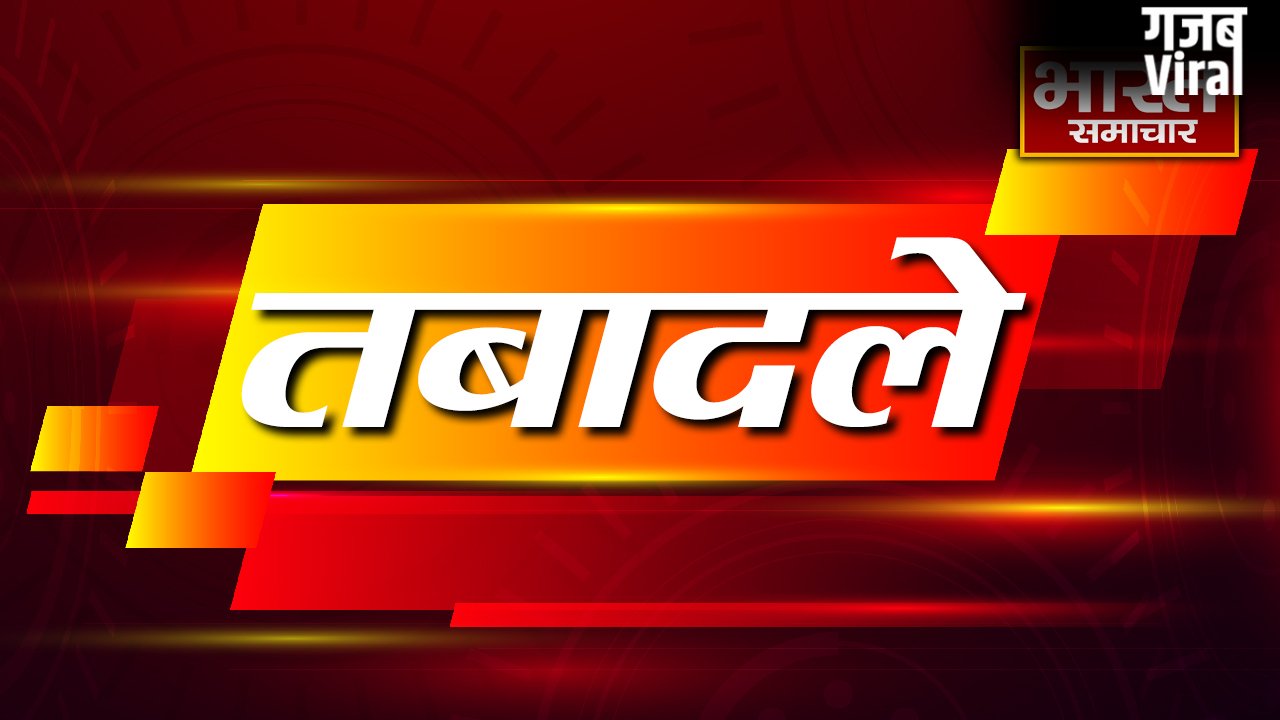 यूपी पुलिस में प्रशासनिक फेरबदल,रिकॉर्डतोड़ 206 डिप्टी एसपी के तबादले,महकमे में मची हलचल​