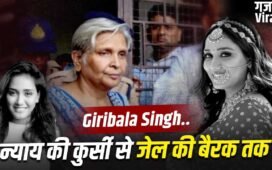 जिस लेडी जज ने 39 दोषियों को सुनाई सजा, अब खुद हैं कैदी नंबर- 71… ट्विशा डेथ मिस्ट्री में सास गिरिबाला सिंह कैसे बनीं आरोपी?​