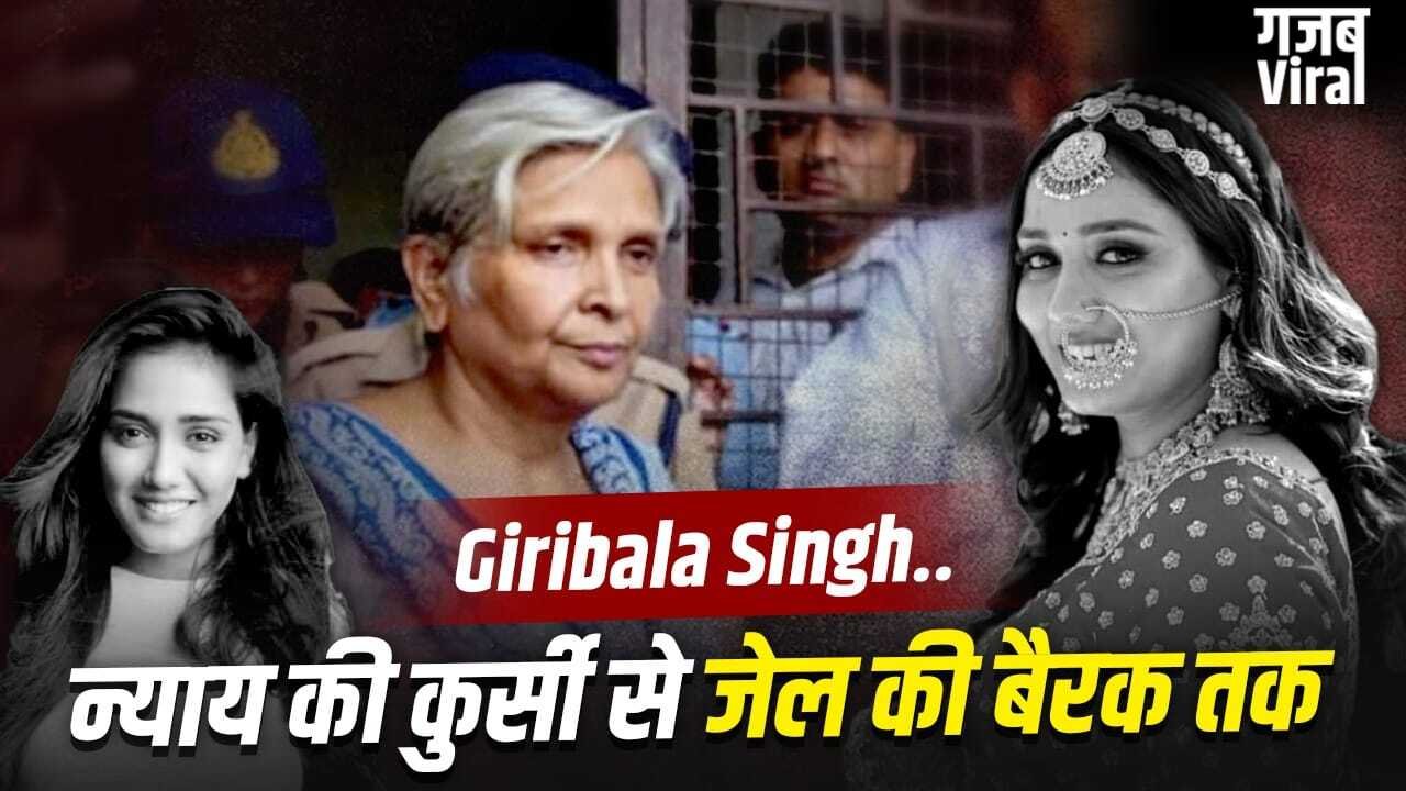 जिस लेडी जज ने 39 दोषियों को सुनाई सजा, अब खुद हैं कैदी नंबर- 71… ट्विशा डेथ मिस्ट्री में सास गिरिबाला सिंह कैसे बनीं आरोपी?​