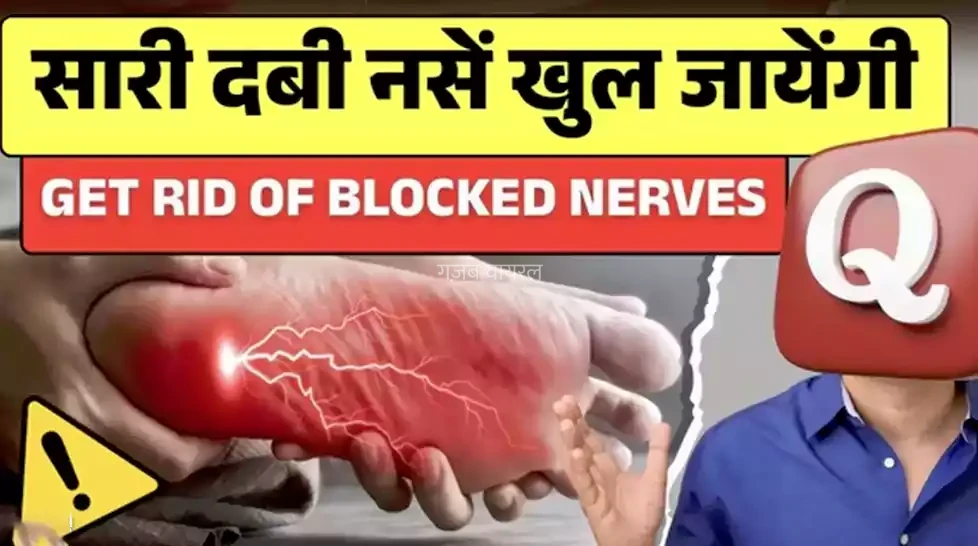 सारी दबी नसों को खोल जोड़ों का दर्द एक ही बार में ख़त्म कर देगा ये रामबाण नुस्खा