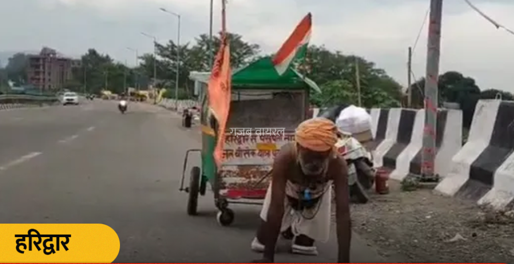 घुटनों के बल 2,400 KM की शिव तपस्या, मेरठ के हरपाल नाथ की अद्भुत कांवड़ यात्रा​