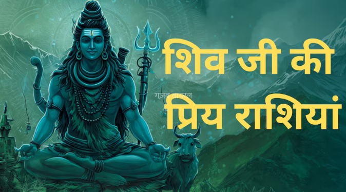 Sawan 2026: भोलेनाथ को अति प्रिय हैं ये 4 राशियां, सावन आने से पहले जान लें इनमें आपकी राशि भी तो नहीं