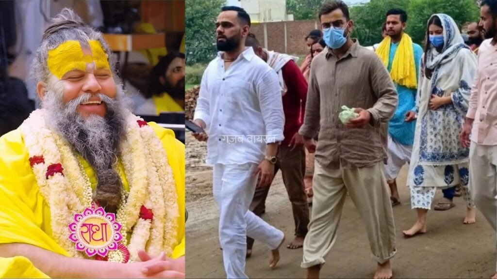 क्रिकेट से सीधे भक्ति की ओर! विराट कोहली और अनुष्का शर्मा पहुंचे वृंदावन, प्रेमानंद जी महाराज का लिया आशीर्वाद, Photo Viral