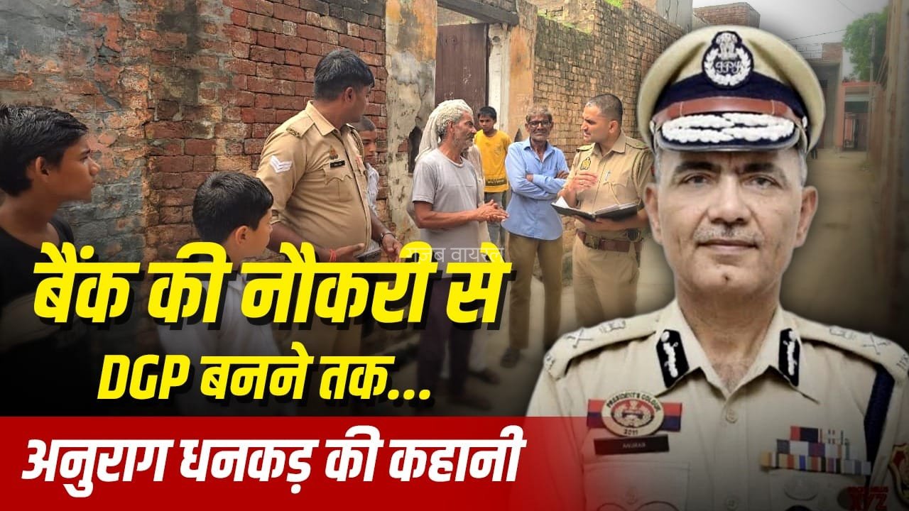 दादा थे जेलर, पिता प्रधान, खुद बने त्रिपुरा के DGP… नीरव मोदी केस की जांच करने वाले IPS अनुराग की मौत पर बागपत के गांव में मातम​