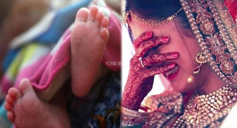शादी के 24 घंटे बाद दुल्हन ने दिया बच्ची को जन्म, दूल्हा बोला: मुझे धोखा मिला है फिर जो हुआ उसने पूरे गांव को झकझोर दिया