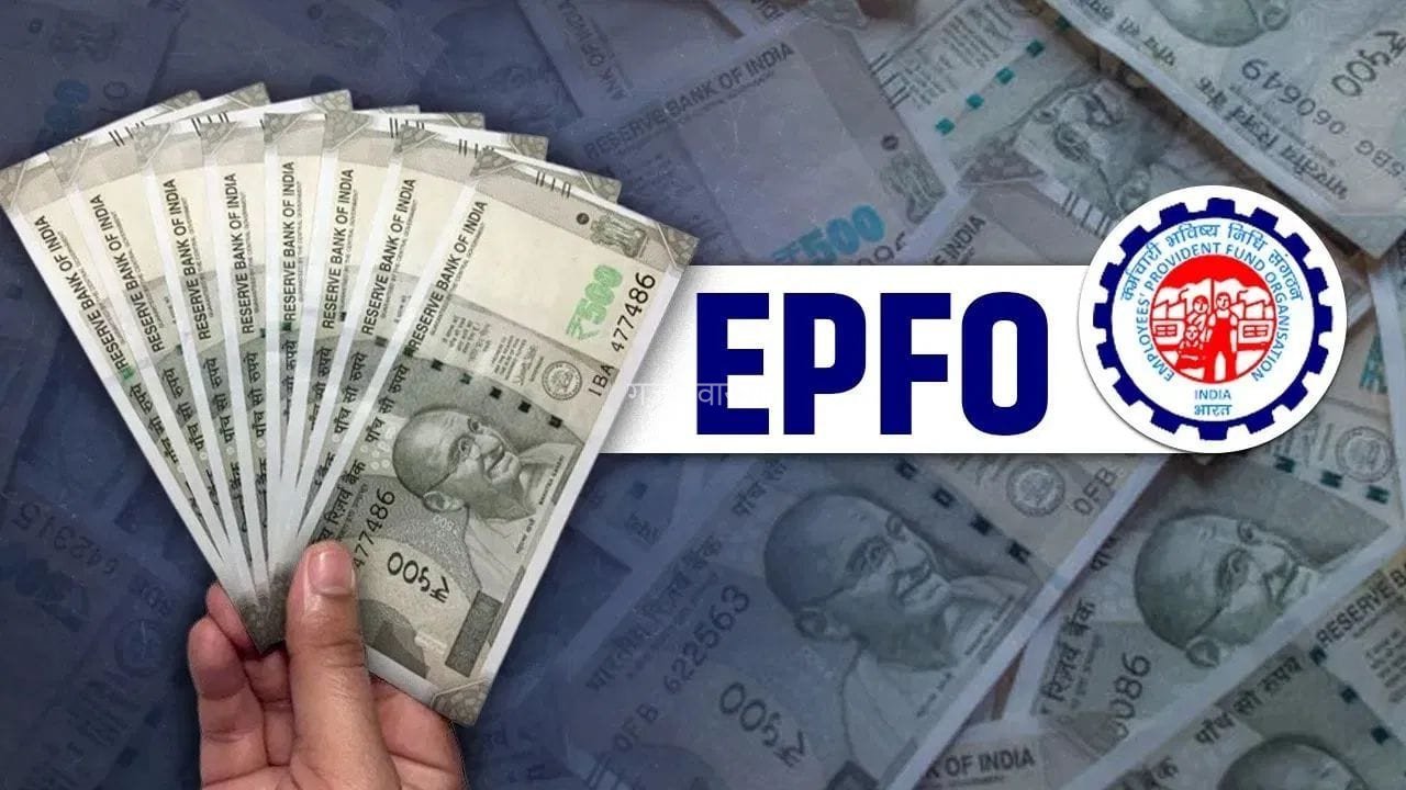 क्या आपका EPF खाता हो गया है Inoperative? ऐसे वापस पा सकते हैं अपना पूरा पैसा​