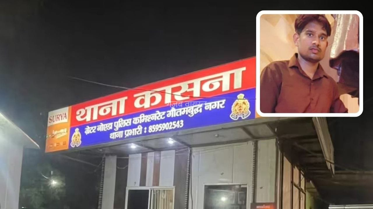 ग्रेटर नोएडा में महिला से बात करना पड़ा भारी, दोस्त ने ब्लेड से किया जानलेवा हमला; युवक की मौत​