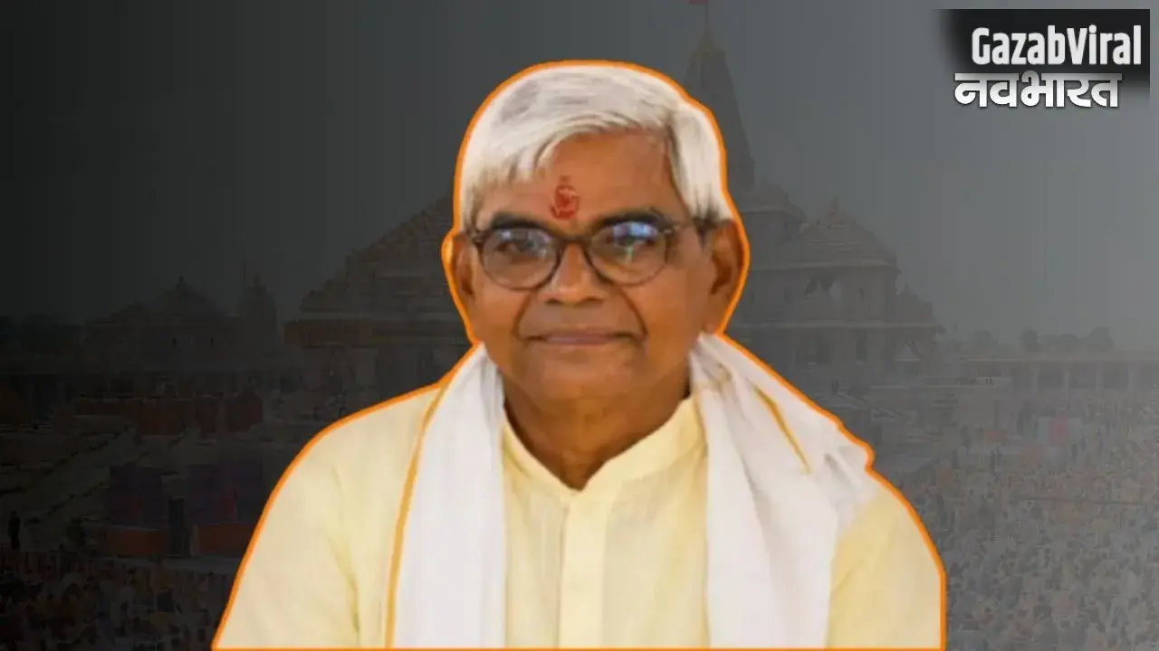 पूर्व IFS अधिकारी से राम मंदिर ट्रस्ट के ‘बॉस’ बनने तक, जानें कौन हैं हरदोई के कृष्ण मोहन?​