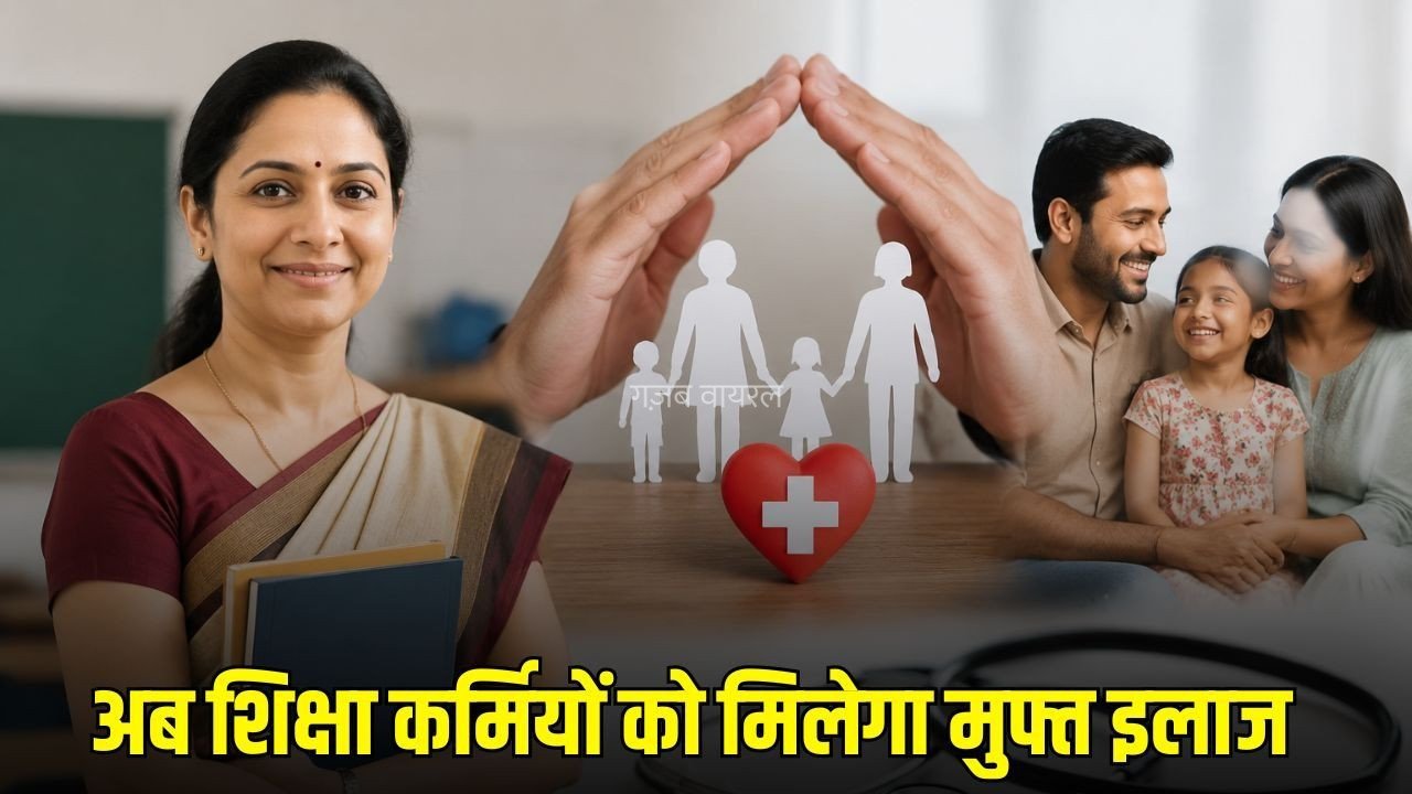 UP Teacher Cashless Ilaj: 12 लाख शिक्षा कर्मियों को बड़ा तोहफा, योगी सरकार लाई कैशलेस इलाज योजना, जानें कैसे मिलेगा लाभ​