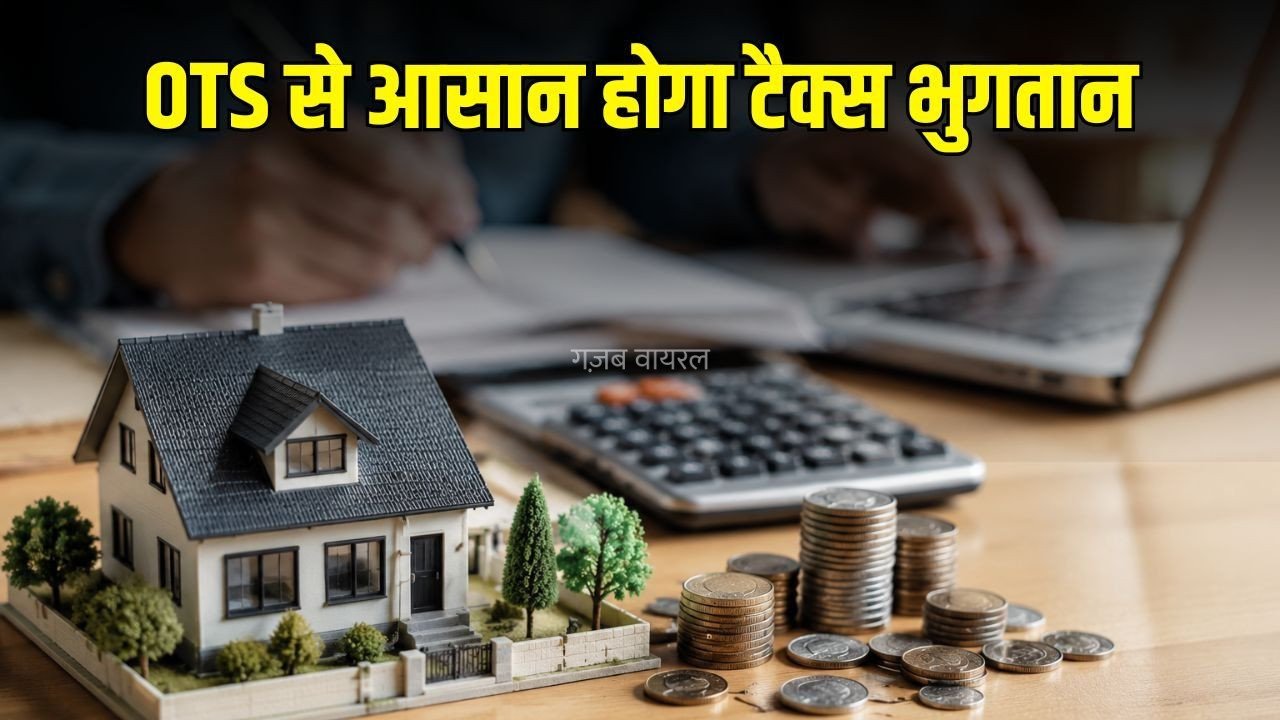 UP OTS Scheme 2026: लखनऊ में गृहकर बकायेदारों को बड़ी राहत, 15 अगस्त से शुरू होगी OTS योजना, घर बैठे मिलेगा ब्याज माफी का लाभ​