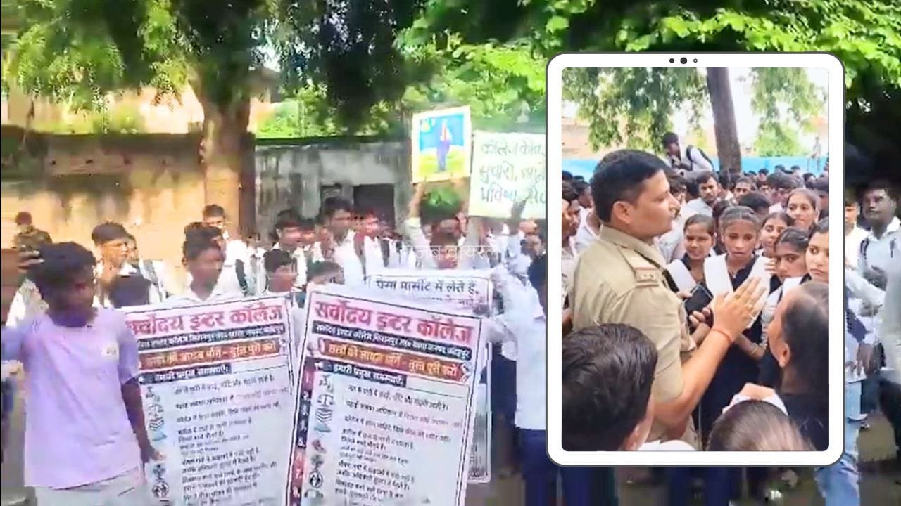 ‘न स्वच्छ पानी- न शौचालय, मिड डे मिल भी घटिया…’ फतेहपुर के सर्वोदय इंटर कॉलेज में छात्रों का प्रदर्शन, अफसरों को बताईं समस्याएं​