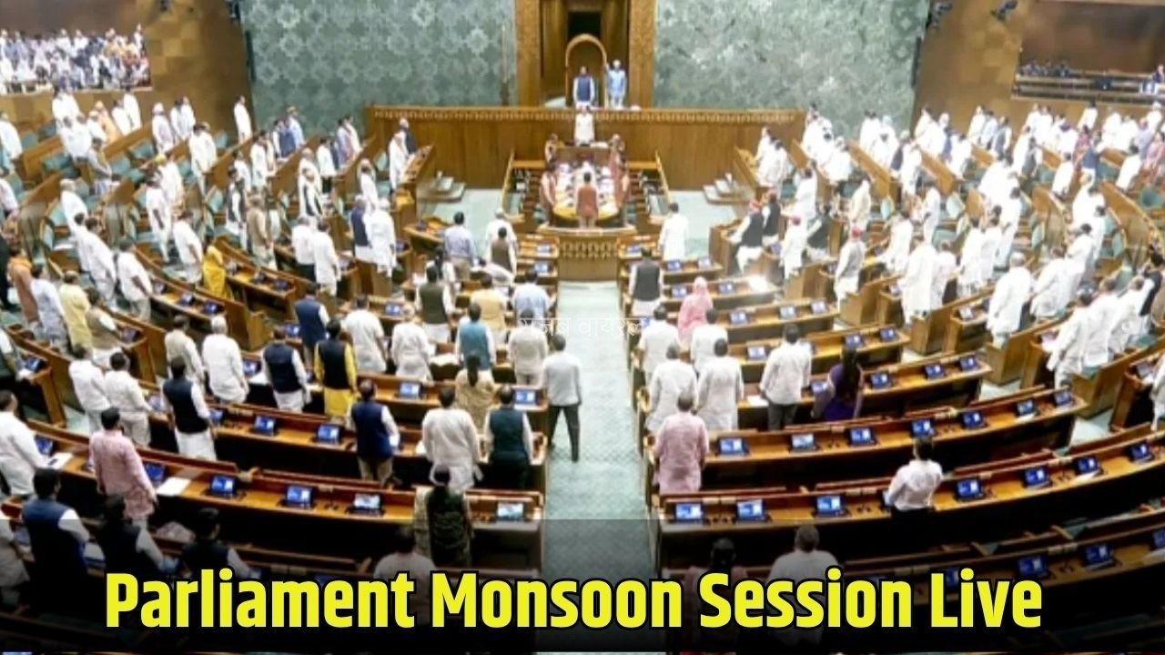 Parliament Monsoon Session NEET Paper Leak Bill: पेपर लीक से जुड़ा परीक्षा संशोधन बिल लोकसभा में पेश, विपक्ष चर्चा पर अड़ा, स्पीकर ने शाम 5 बजे तक का दिया समय, कहा— सरकार-विपक्षी सांसद सहमति बनाकर आएं​