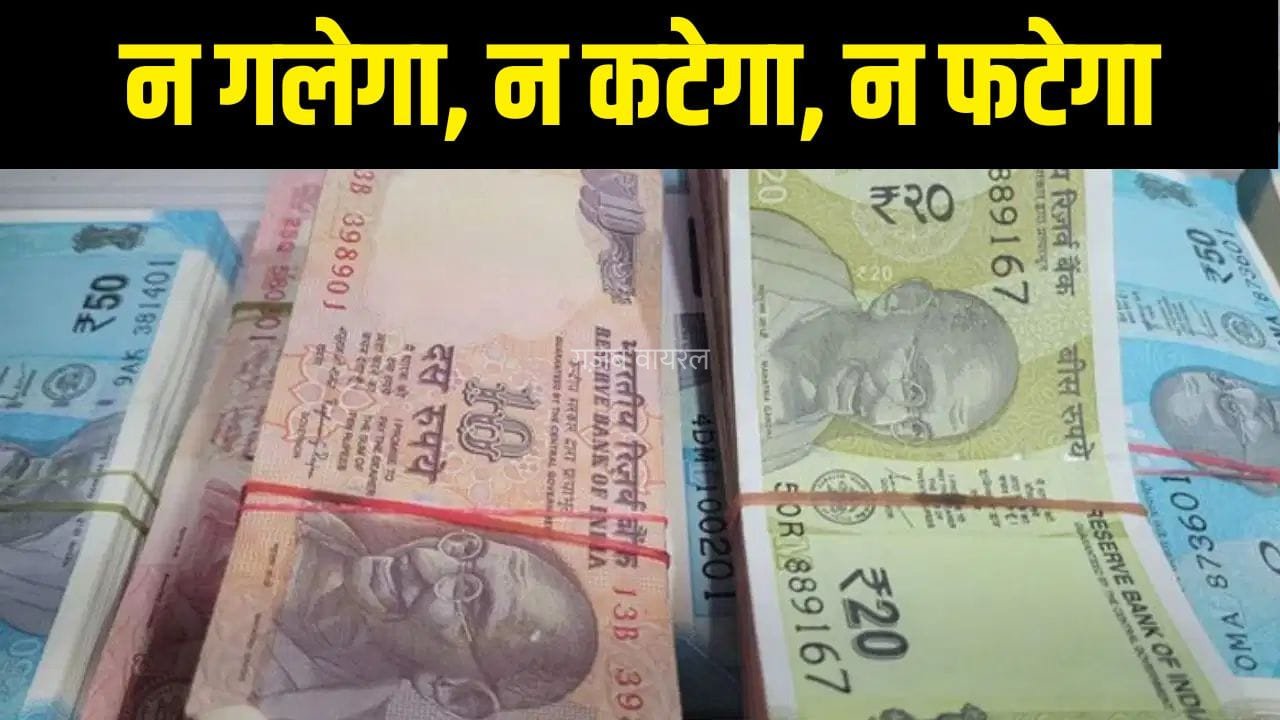 RBI Polymer Notes Explained: प्लास्टिक नोट क्या हैं और क्यों भारत में कागजी नोटों की पूरी तरह नहीं होगी विदाई?​