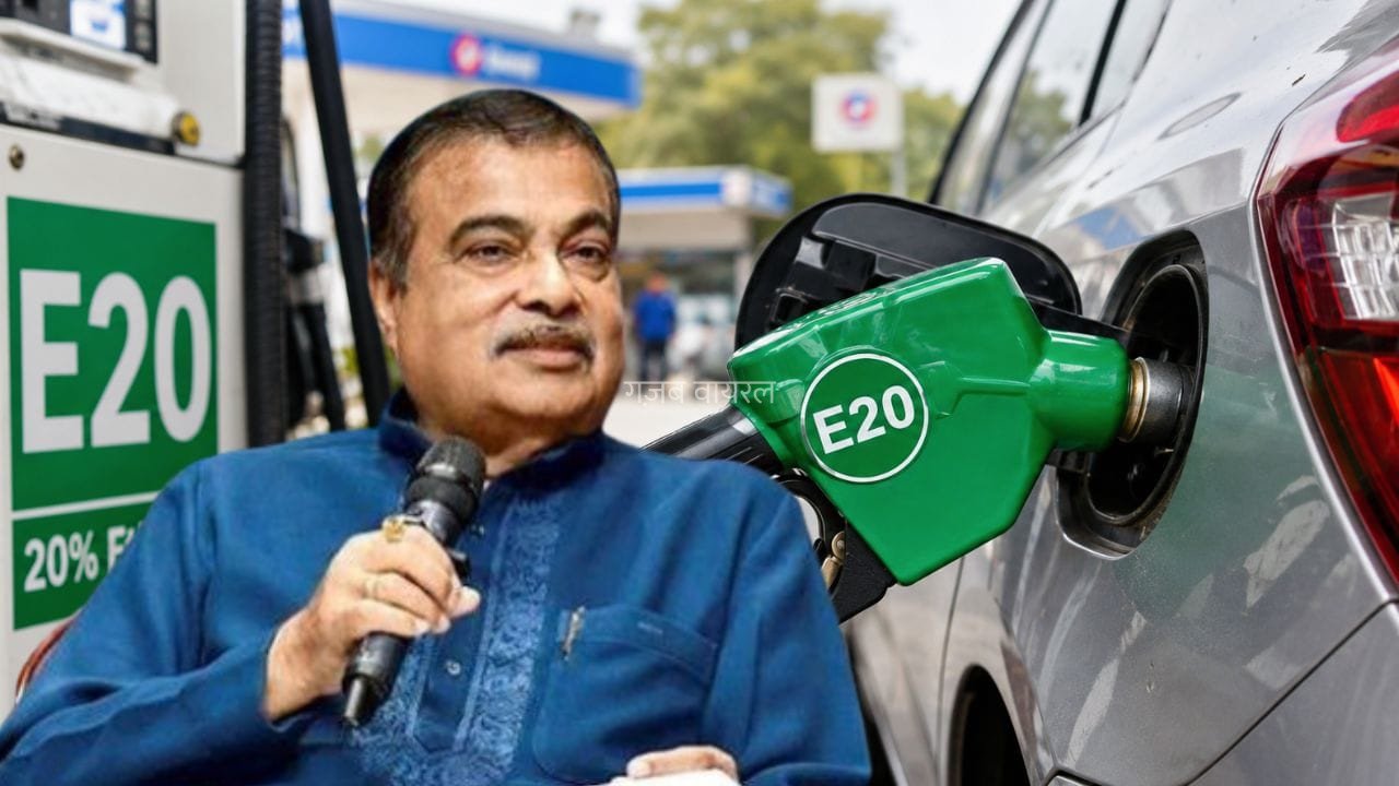 E20 पेट्रोल से BS-III गाड़ियों को नुकसान… गडकरी ने राज्यसभा में दिया जवाब, माइलेज कम होने पर भी दी सफाई​