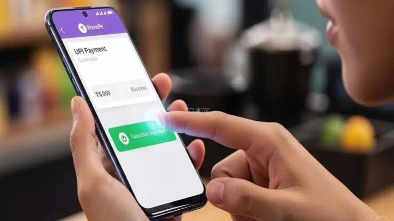 नो-नेटवर्क जोन में भी फेल नहीं होगा UPI! NPCI ला रहा नया ‘Tap-to-Pay’ फीचर, जानिए कैसे होगी बिना इंटरनेट पेमेंट