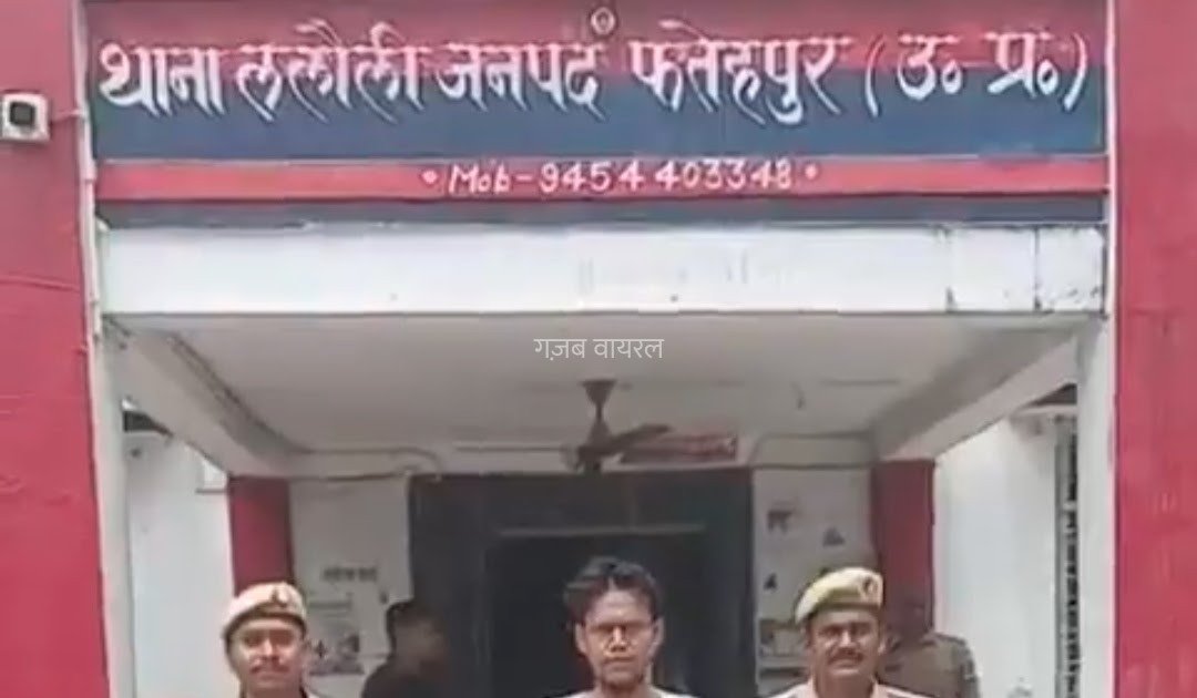 फतेहपुर में नाबालिग छात्रा से दुष्कर्म के आरोप में मौलवी गिरफ्तार, भागने के प्रयास के दौरान परिजनों ने पकड़ा