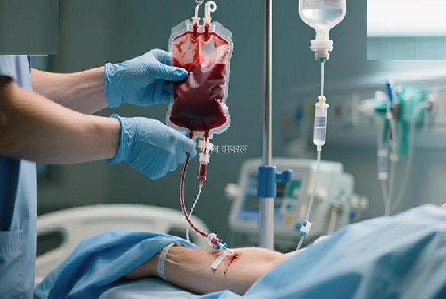 क्या गलत ब्लड ग्रुप का खून चढ़ाने से किसी व्यक्ति की तुरंत मृत्यु हो जाती है? जानें क्या होते हैं शरीर में बदलाव