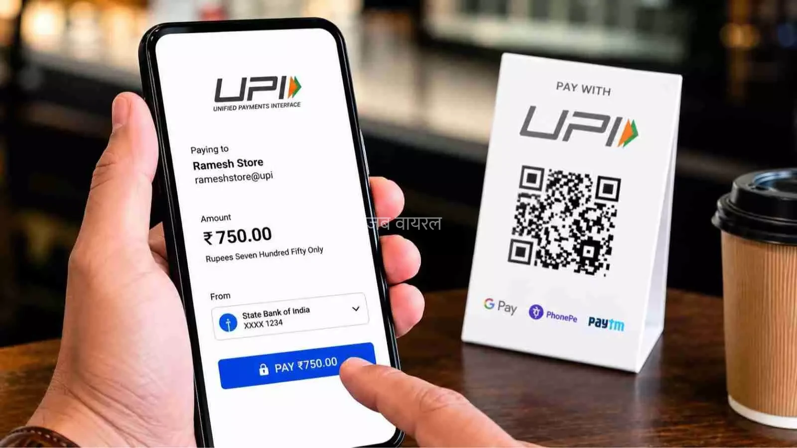UPI Payment Charge: आम यूजर्स को नहीं देना होगा कोई चार्ज, सरकार ने साफ किया पूरा मामला|​