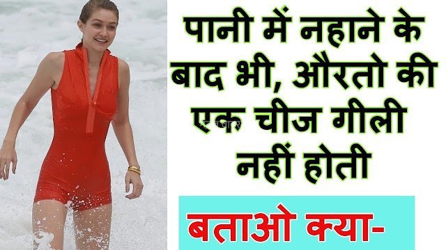 IAS इंटरव्यू : वह कौनसी चीज़ है जो पानी में भी गीली नही होती है ? 99% हुए फेल !​​​