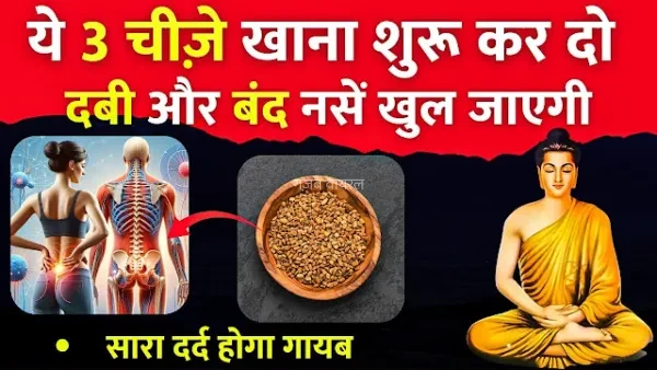 एक बार में खुल जाएंगी दबी नसें! जोड़ों का दर्द जड़ से खत्म करेगा ये चमत्कारी नुस्खा​​​