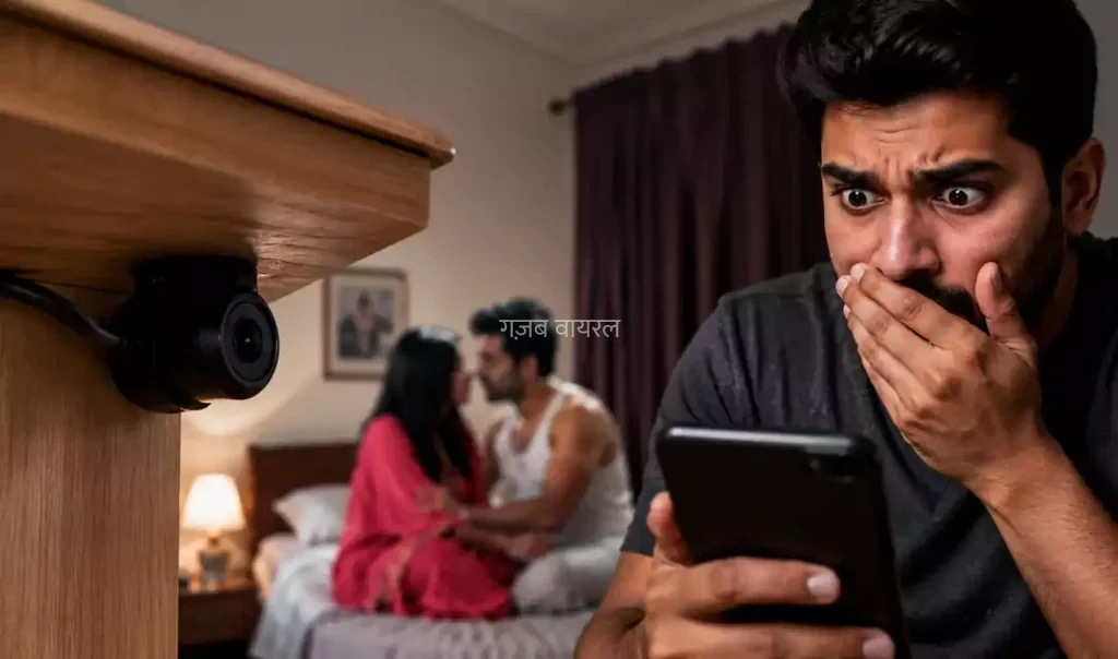 बीवी पर पति को था शक तो कमरे में लगवा दिए चुपके से कैमरा, रिकॉर्डिंग देख कर उड़ गए होश​​​